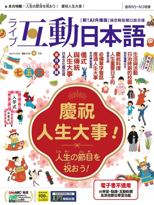 Title details for LIVE INTERACTIVE JAPANESE MAGAZINE 互動日本語 by Acer Inc. - Available